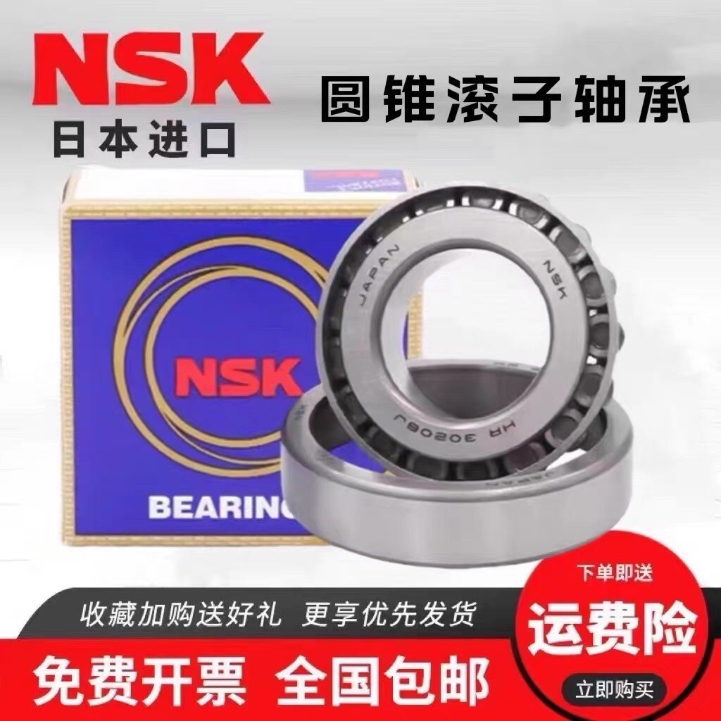 NSK日本进口HR32014 32015 32016 32017 32018 XJ 圆锥滚子轴承 - 图0