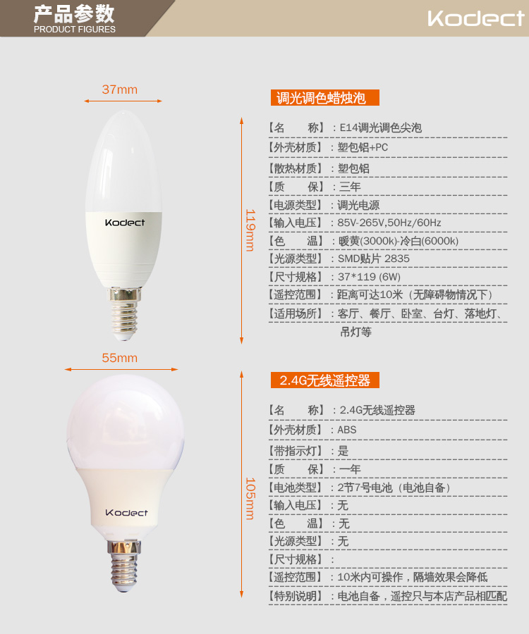 kodect2.4G无线遥控LED灯泡无极调光调色台灯床头灯吊灯E14螺口