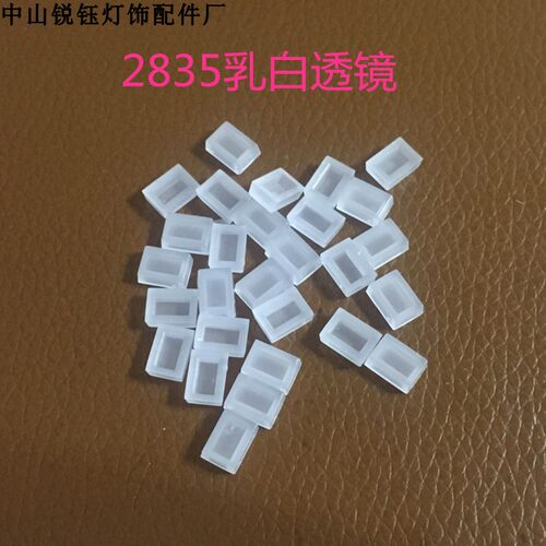 2835贴片透镜120度光学透镜防水灯罩led灯罩pc2835防水帽光学透镜 - 图1
