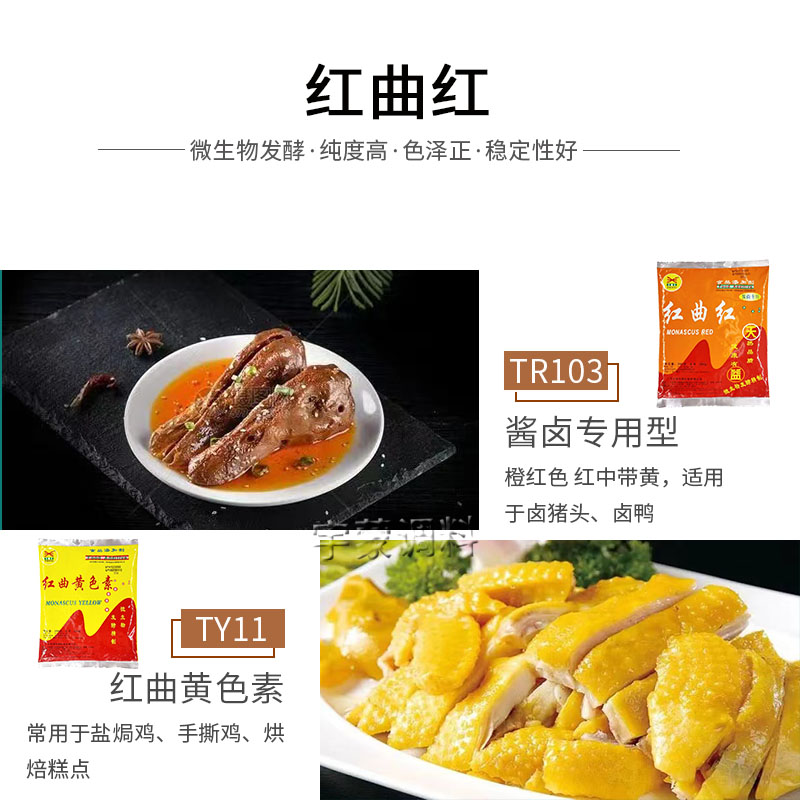 红曲红黄天益天然食用色素熟食卤肉制品专用盐焗鸭脖烘焙饮料包邮-图2