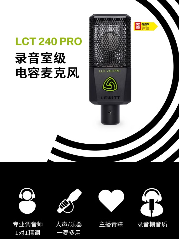 LEWITT/莱维特LCT 240 PRO/249/440/540/640/840/940直播录音话筒 - 图1