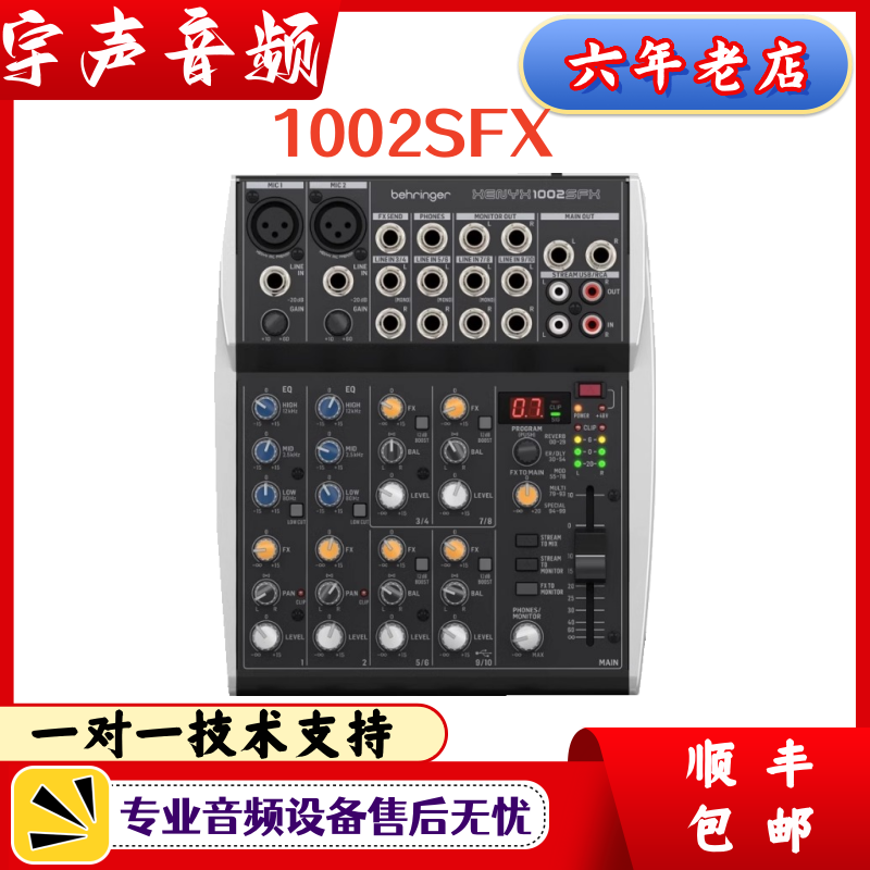 Behringer/百灵达 1002SFX 802S 502S 1003B 1202SFX模拟调音台-图0