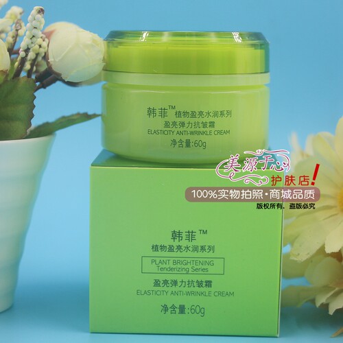 法兰朵 原名韩菲 植物盈亮水润系列 盈亮弹力抗皱霜 60g - 图0