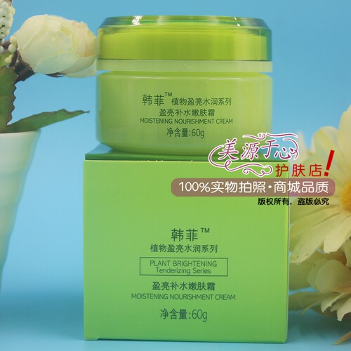 法兰朵  原名韩菲 植物盈亮水润系列 盈亮润颜嫩肤霜 60g 补水 - 图0