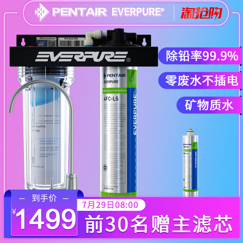 愛惠浦4FC-LS家用淨水器自來水礦物質直飲廚房過濾淨水機器