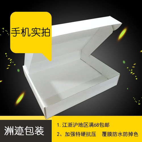 纸盒包装盒白色飞机盒特硬箱纸快递打包盒长方形可做小批量手幅盒 - 图0