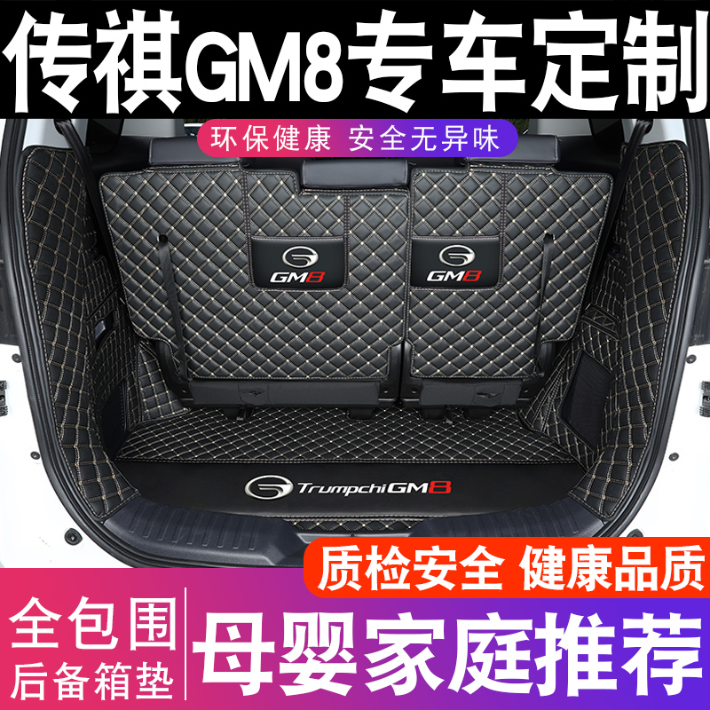 2021款广汽传祺m8后备箱垫全包围专用gm8后备箱垫商务车改装用品 - 图0