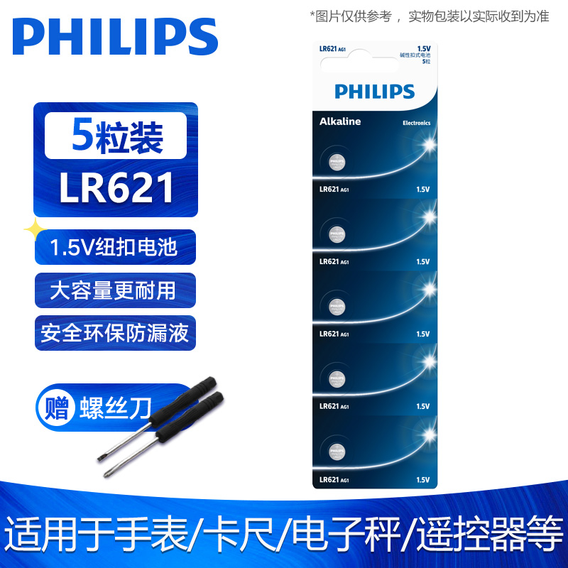 phlilps飞利浦纽扣电池1.5V164AG1/LR621/364ASR621SW手表石英表电池遥控器电脑主板电池5粒1粒10粒卡装批发-图0