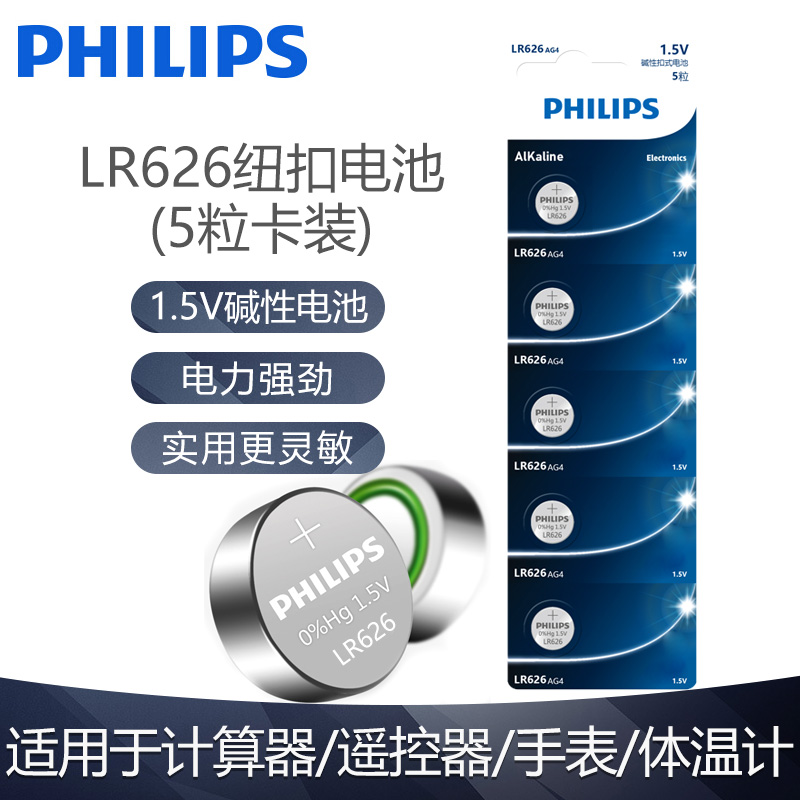 飞利浦LR626纽扣电池10粒LR66/177/376/377/ag4适用于天梭浪琴卡西欧dw石英手表电池挖耳勺电池sr626sw - 图0