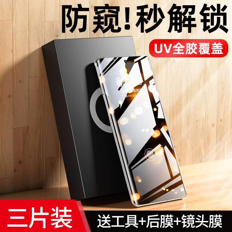 适用vivox90钢化膜x90Pro手机膜por+防窥膜vovix全屏覆盖vivo防窥十新款UV保护vovox全包vivix曲面屏全胶镜头-图0