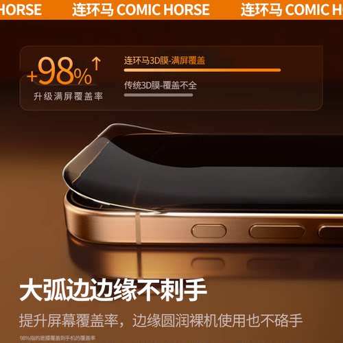连环马适用苹果16pro钢化膜13适用iphone12手机ip14promax防窥膜3D热弯x全屏11iphonex15plus防尘xsmax新款xr - 图2