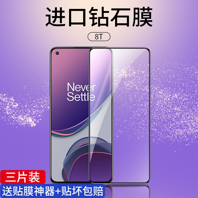 适用一加8t钢化膜1加8T赛博朋克全屏覆盖oneplus8t手机膜1+8t刚化玻璃蓝光八t防指纹全包无白边1十8t全身保护