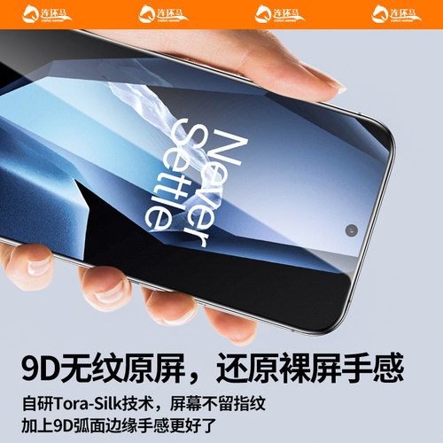 连环马适用一加ace5钢化膜15pro6手机膜13t/3无尘仓2turbo6v至尊版12神器acepro11新款8贴膜9r10防指纹v防窥t - 图3