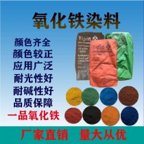 Shanghai One product oxidized iron red iron oxide white iron oxide yellow iron oxide green iron oxide blue iron oxide black