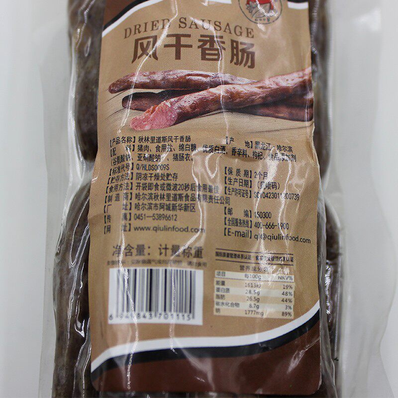 秋林里道斯 风干香肠900g 东北特产风干肠香肠零食特色美食