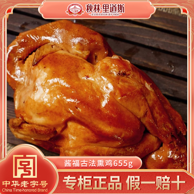 秋林里道斯酱福三黄鸡熟食 即食 真空整鸡三黄鸡新鲜烧鸡土鸡整只,淘宝优惠券,粉丝福利购,淘宝优惠卷