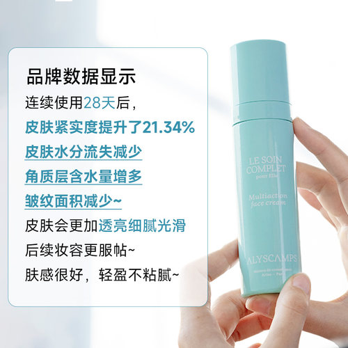法国Alyscamps高定面霜持久水润饱满保湿淡纹k老修护提亮无暇乳 - 图2