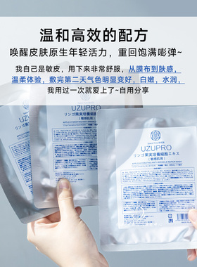 日本uzupro苹果细胞干保湿抗皱修护面膜紧致深层亮白敏肌可用UZU