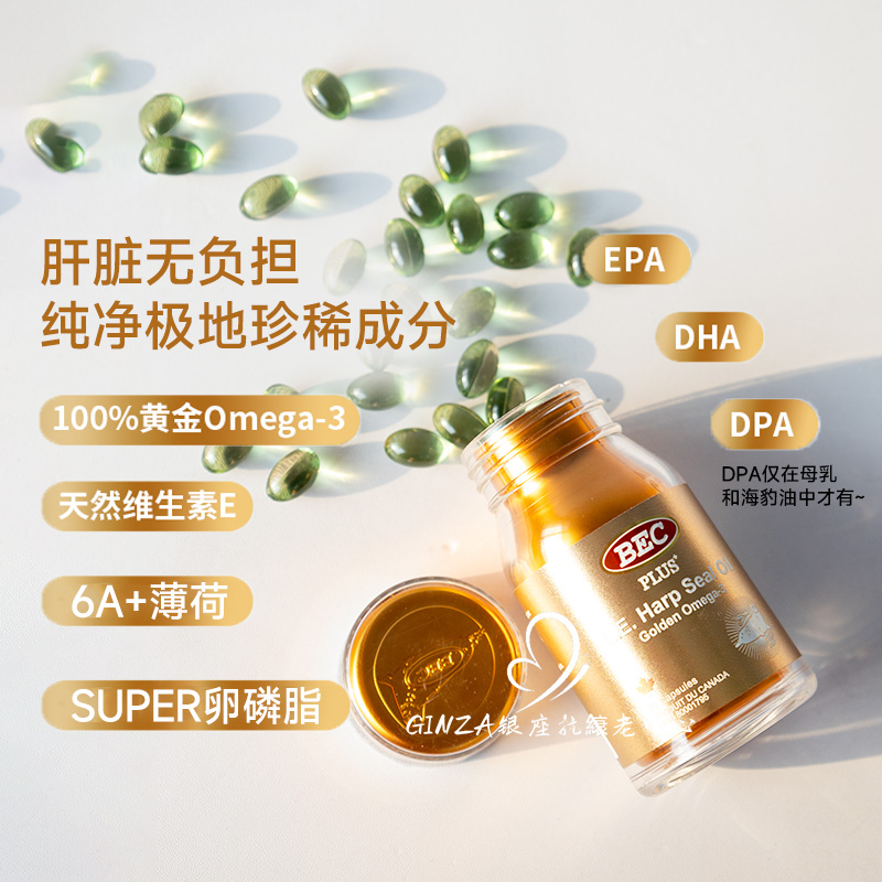 BEC加拿大700mg PLUS+小金瓶超轻脂海豹油心血管非深海鱼油Omega3 - 图1