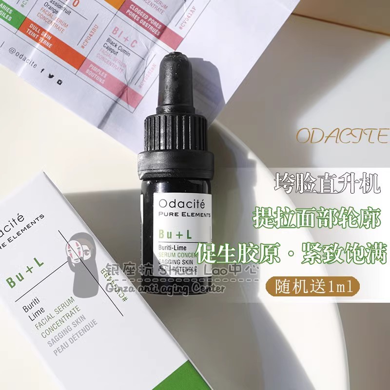 垮脸飞升美国odacite BU+L初榨青柠油精华油紧致饱满线条重塑5ml - 图1