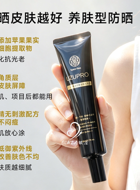 日本uzu黑金美白遮瑕隔离防晒霜uzupro成膜快不黏腻清透抗光老