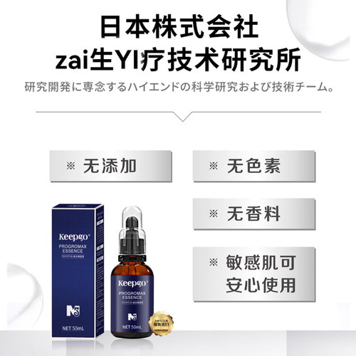 日本keepgo蛋白聚糖原液精华可微针K老补水紧致50ml-图1