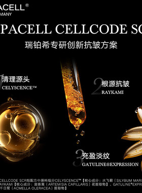 源头紧致弹！瑞铂希黑金弹簧精华