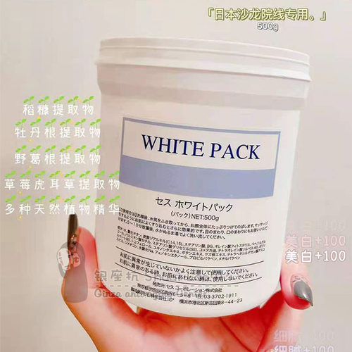 5分钟美白日本院线CESS WHITE PACK 美白磨皮面膜提亮涂抹式面膜 - 图0