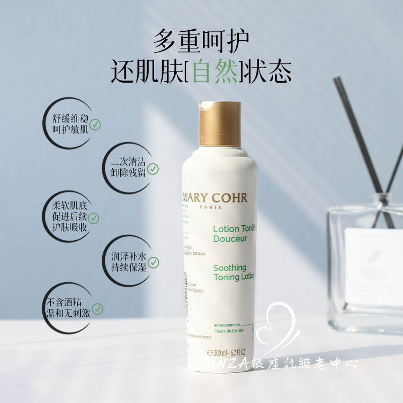 法国MARYCOHR玛莉格柔和舒缓爽肤水补水保湿维稳透亮精粹水油平衡 - 图2