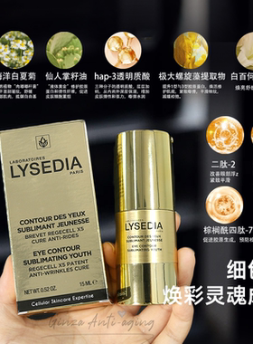 饱满眼周！法国lysedia焕采眼霜