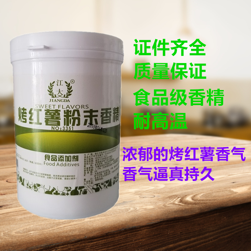 江大烤红薯粉末香精 食用红薯膏薯香诱 烘焙地瓜味钓鱼饵坑添加剂 - 图2