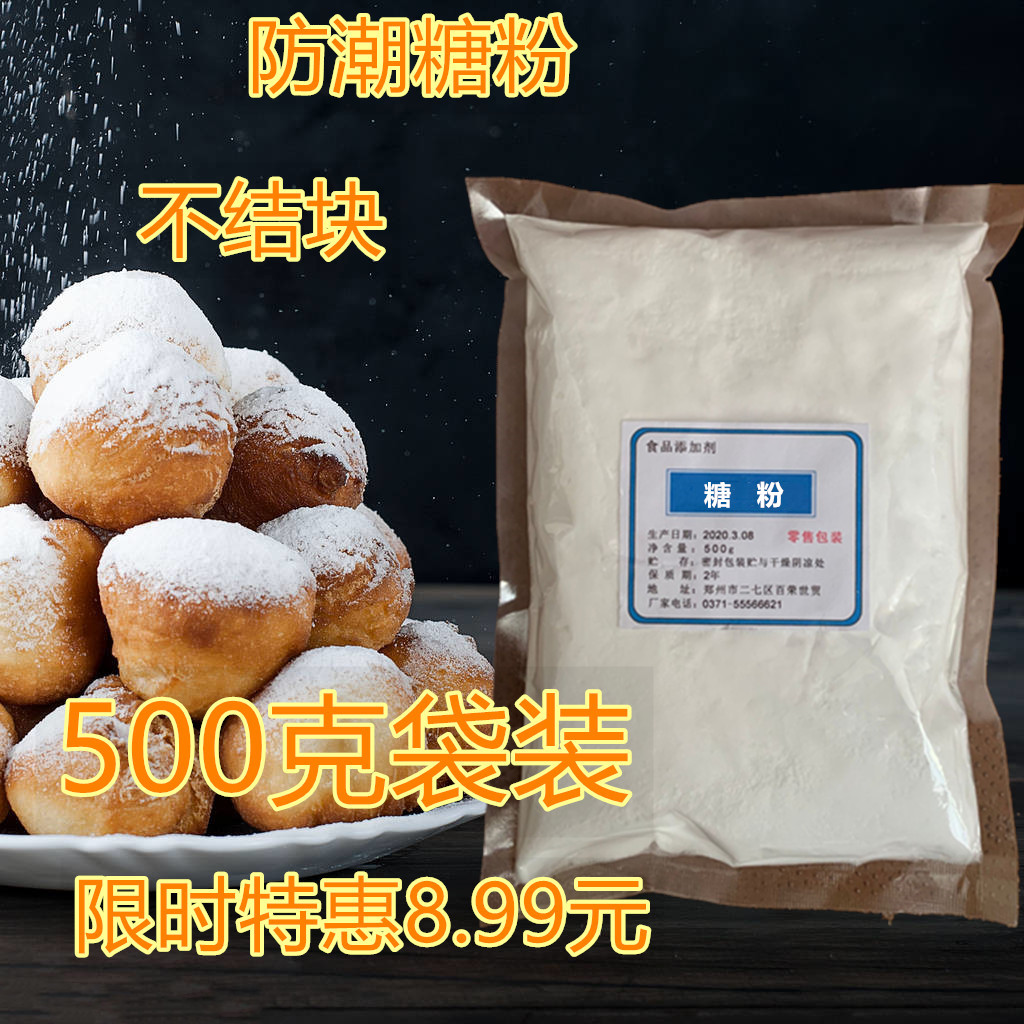 凯贝糖粉防潮糖粉烘焙专用家用糖粉烘焙专用防潮防潮糖霜蛋糕装饰 - 图2