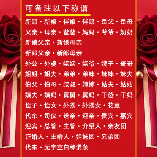 结婚庆胸花飘带称谓条大全新郎新娘父亲母亲迎亲称呼字条一套齐全