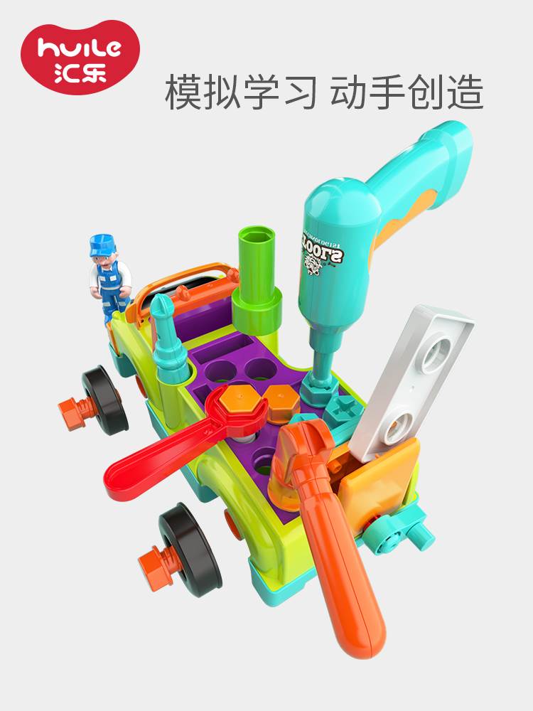 汇乐电钻可拆卸工程车儿童拧螺丝刀组装拆装卡车玩具工具益智男孩 - 图2