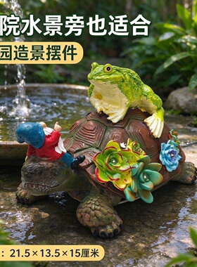 庭院太阳能灯乌龟雕塑小矮人青蛙树脂摆件阳台草坪花园造景装饰礼
