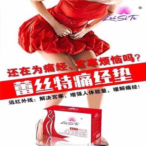 正品七代蕾丝特痛经垫，护垫负离子护垫雷斯特姨妈巾 - 图1