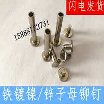 Iron-plated nickel-plated zinc-plated primary-secondary rivet to knock on cap and contract female male and female old fashioned