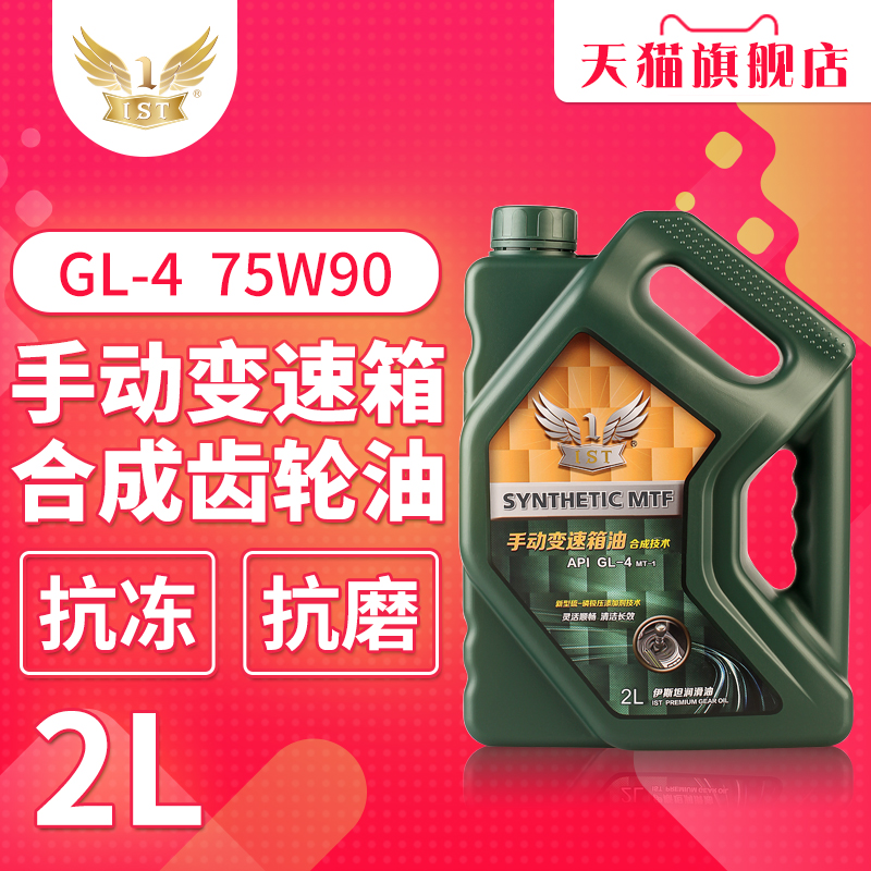 IST合成汽车手动挡变速箱油GL-4 75W-90新能源车齿轮油抗冻耐磨2L-图3