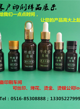 5ml棕色玻璃遮光调配瓶精管头