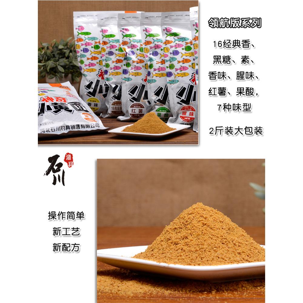 石川正宗小黄面鱼饵料红薯麦芽糖发酵高蛋白搓饵散炮黑坑鲤鱼钓饵 - 图2