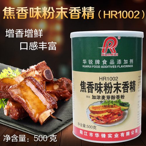 华锐焦香味粉末香精麦芽酚香粉HR1002浓缩肉类制品增香麻辣烫调料 - 图0