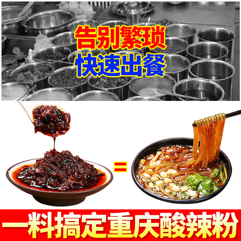 重庆酸辣粉调料8斤正宗商用配方酸辣粉酱米粉酱料酸辣风味调味料 - 图1