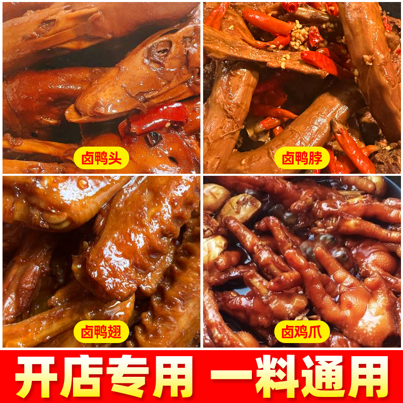 四川五香卤料商用500g卤料酱汁川式老卤料酱汁鸭脖猪脚饭现捞卤料