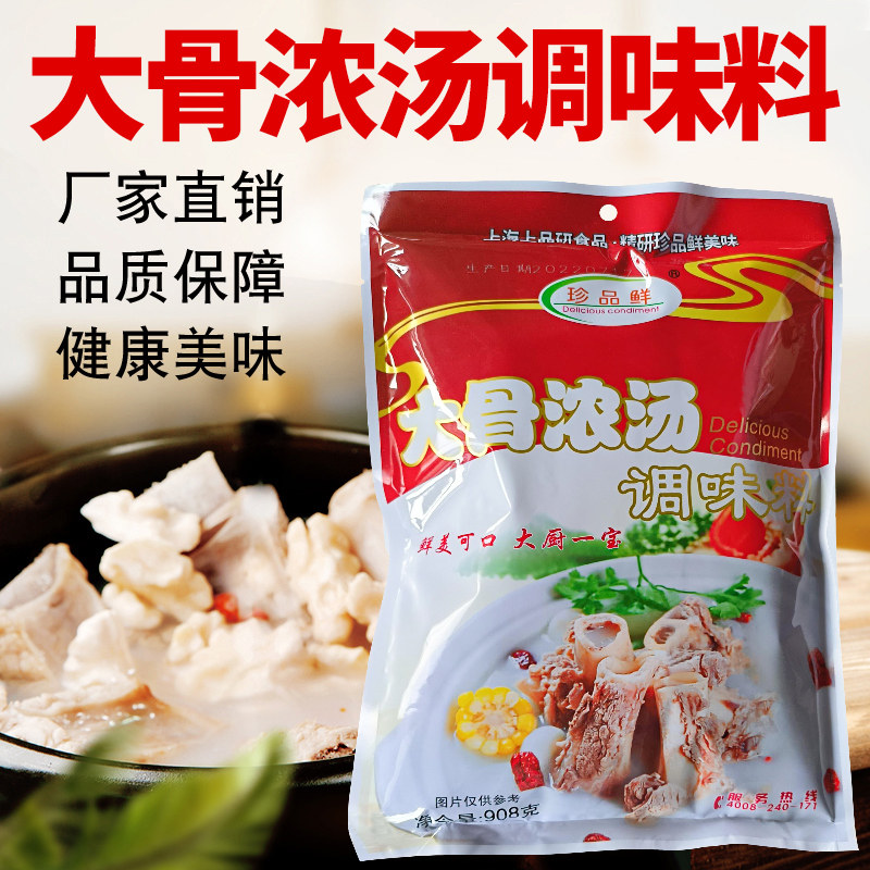 珍品鲜大骨浓汤调味料骨头汤牛骨汤浓缩高汤粉商用增香复合浓香型