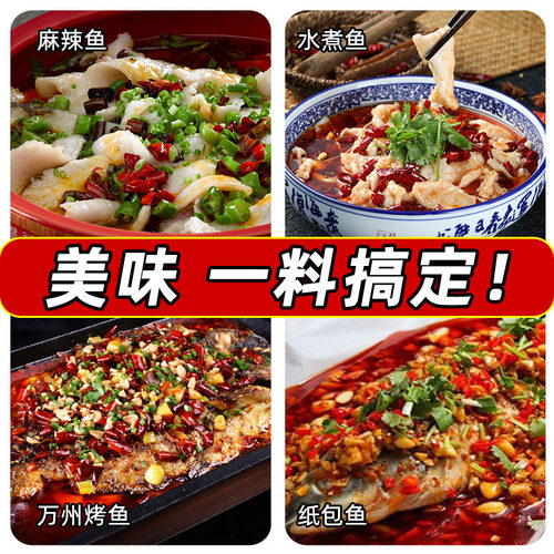 蜀秘重庆麻辣鱼调料商用水煮鱼水煮牛肉调料包毛血旺鱼火锅底料 - 图1