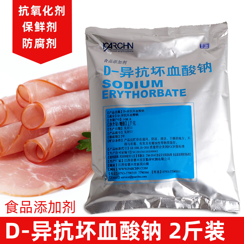 d一异抗坏血酸钠食品级抗氧化卤肉酱肉制品护色熟食用保鲜防腐剂 - 图0