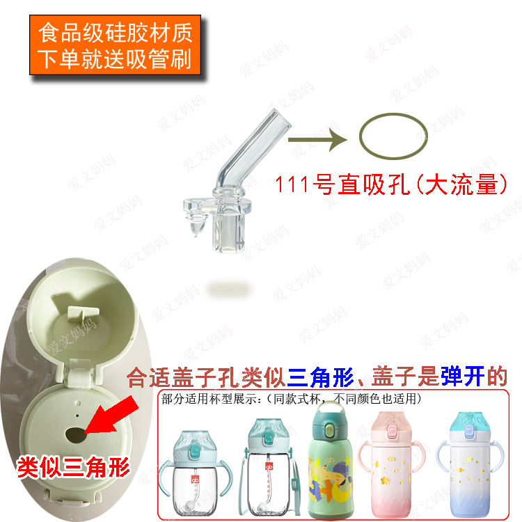 好孩子水杯配件保温杯吸嘴吸管gb三合一儿童学饮重力球管小象杯吸-图0