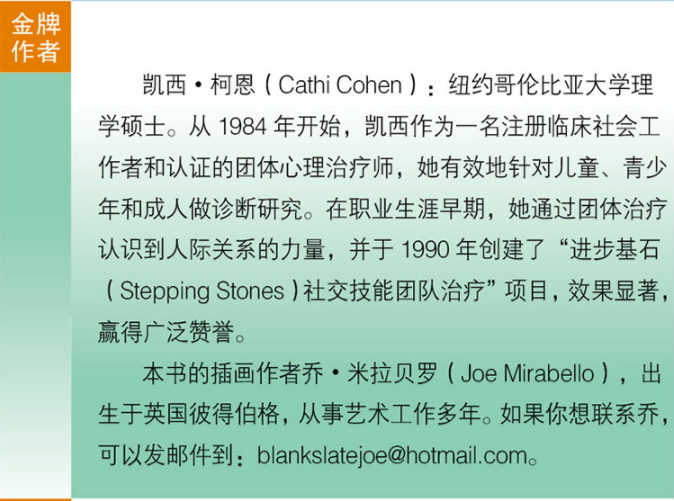 正版包邮现货 如何培养孩子的社交商 培养孩子社交技能 提高孩子的情商 增强孩子与人沟通的能力 说话技巧人际交往畅销书籍QD