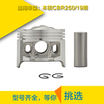 Applicable Honda CBR250 19 LOCOMOTIVE RETROFIT ACCESSORIES PISTON TOTAL KY1 BORING CYLINDER Increased Piston Ring Complete