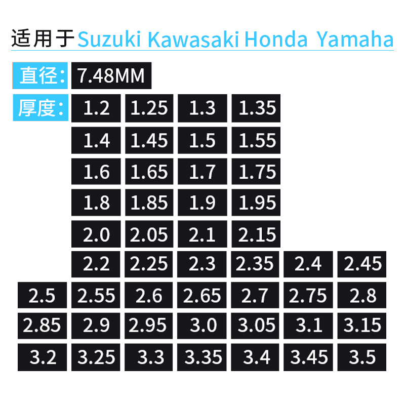 适用铃木小R中R大R川崎ZX6R 636 Z1000忍者650摩托车气门垫片7.48-图0